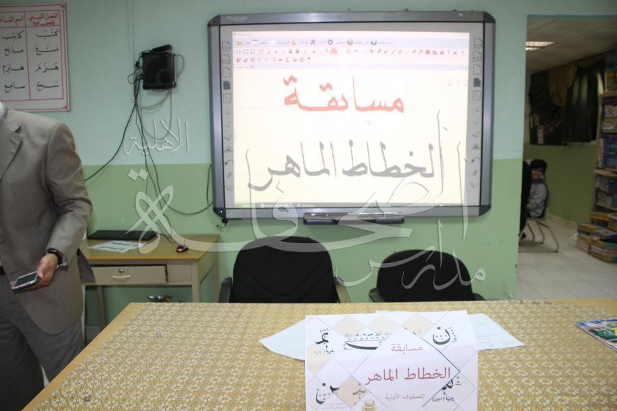 مسابقة الخطاط الماهر لطلاب الصف الثاني والثالث الابتدائي