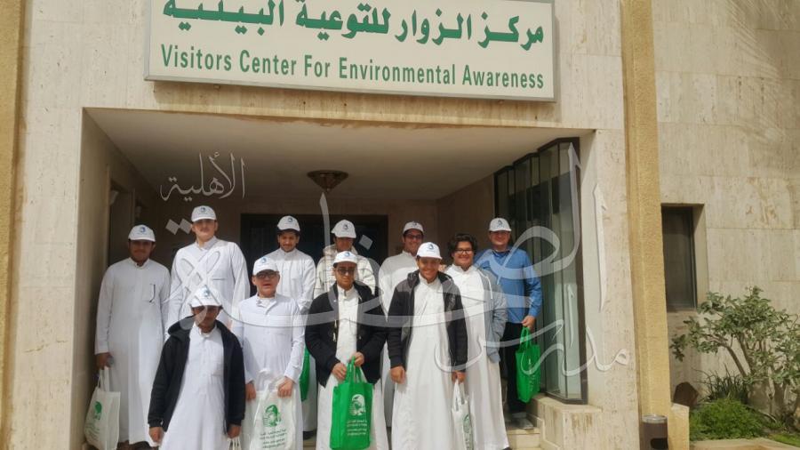 رحلة إلى الهيئة السعودية للحياة الفطرية