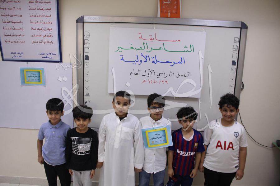 الشاعر الصغير ( الصف الثالث الابتدائي  )