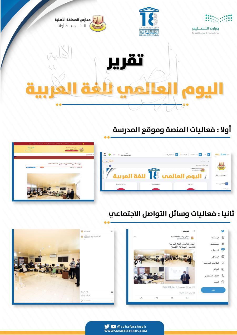 تصميم تقرير  اليوم العاملي للغة العربية