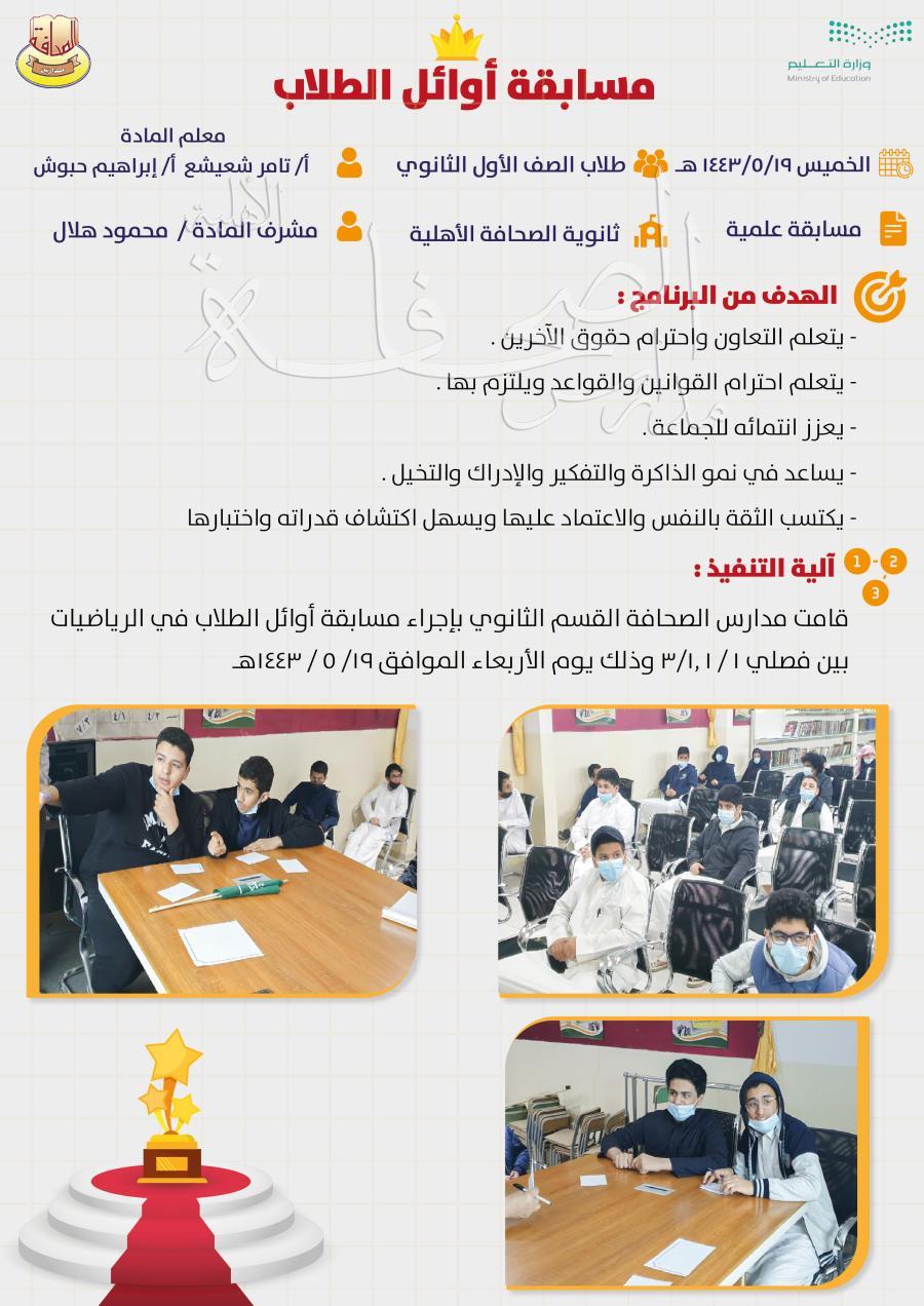 تصميم تقرير مسابقة أوائل الطلاب للصف الأول الثانوي