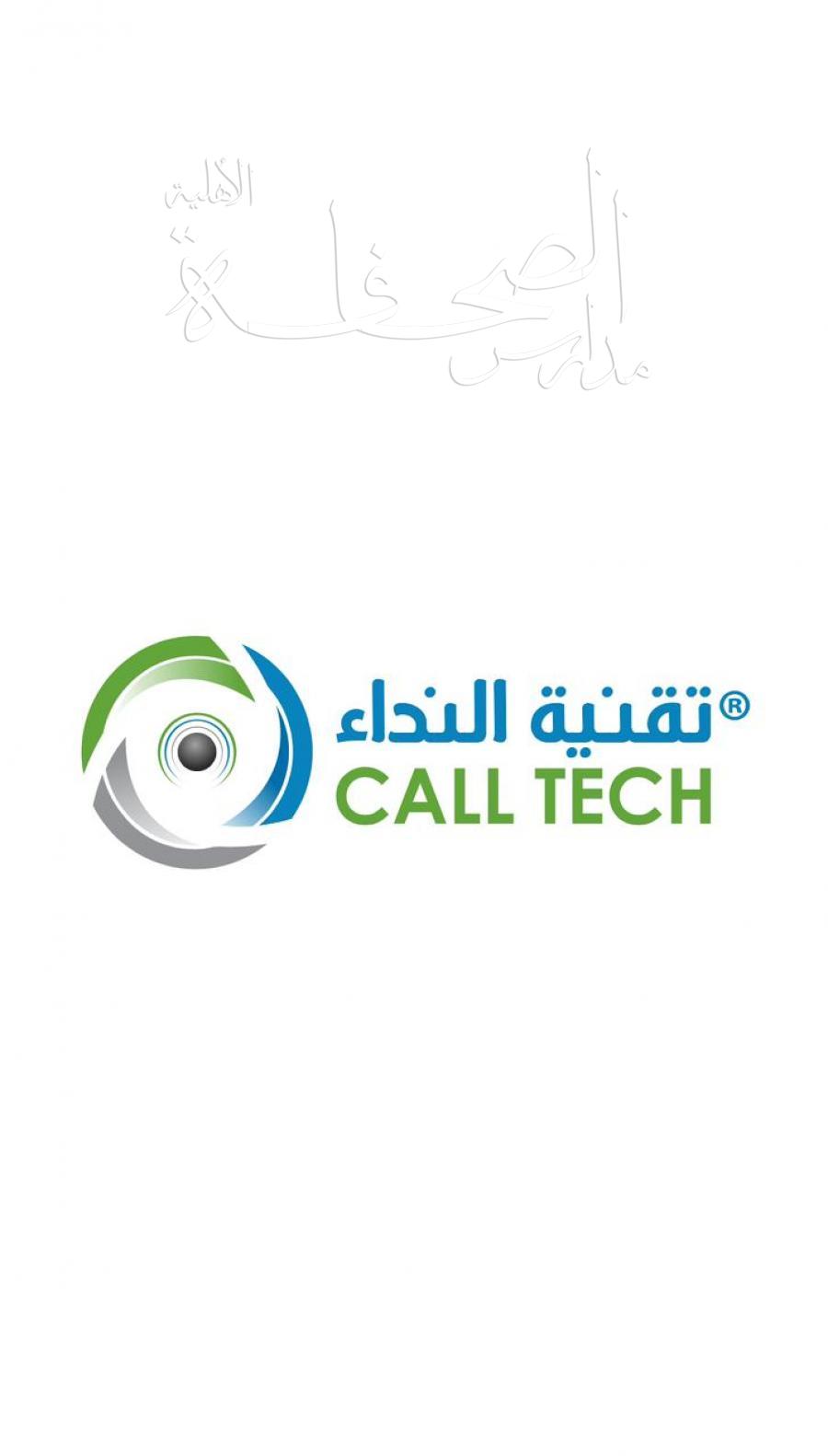 النداء المدرسي