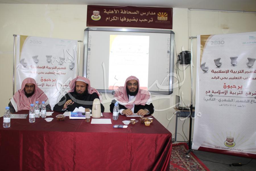 اجتماع مشرفي قسم التربية الإسلامية على مستوى الرياض